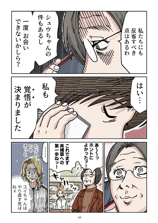 どちらかの家庭が崩壊する漫画2_0066