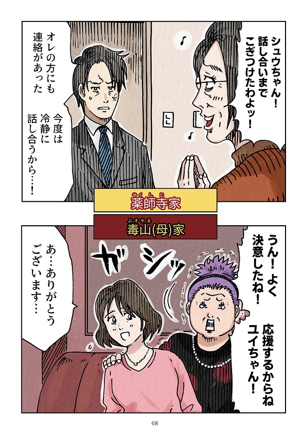 どちらかの家庭が崩壊する漫画2_0068