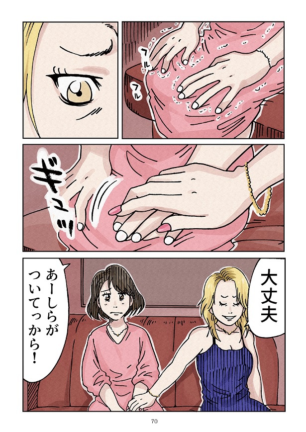 どちらかの家庭が崩壊する漫画2_0070