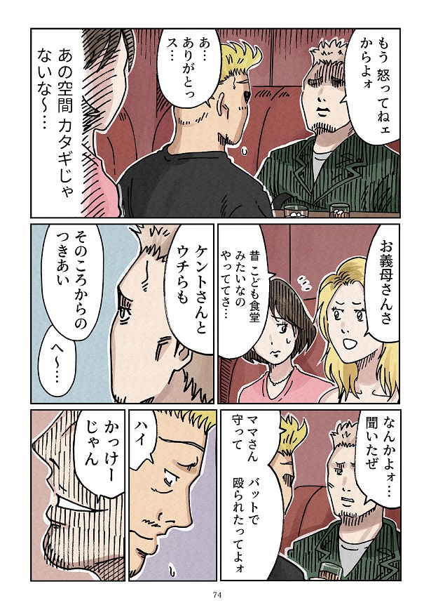どちらかの家庭が崩壊する漫画2_0074