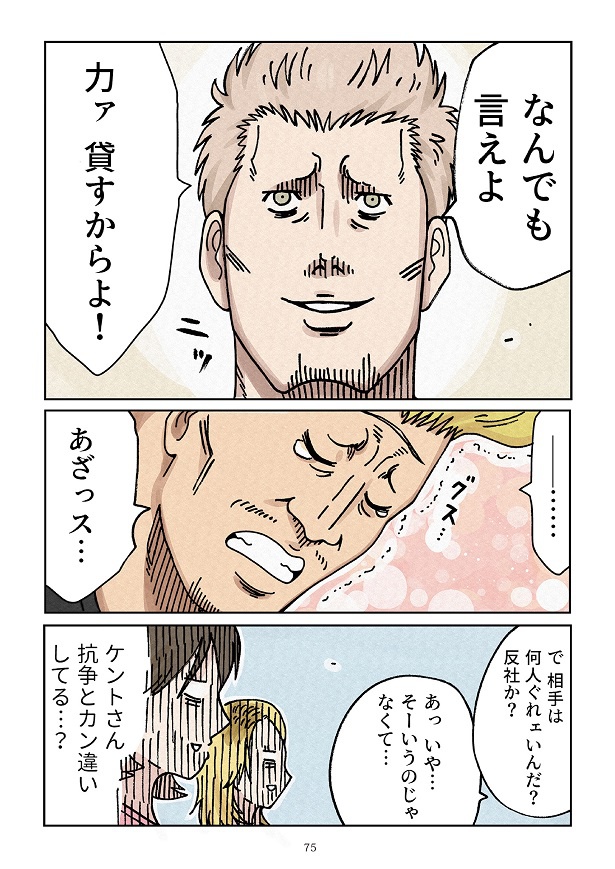 どちらかの家庭が崩壊する漫画2_0075