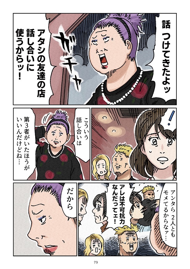 どちらかの家庭が崩壊する漫画2_0079