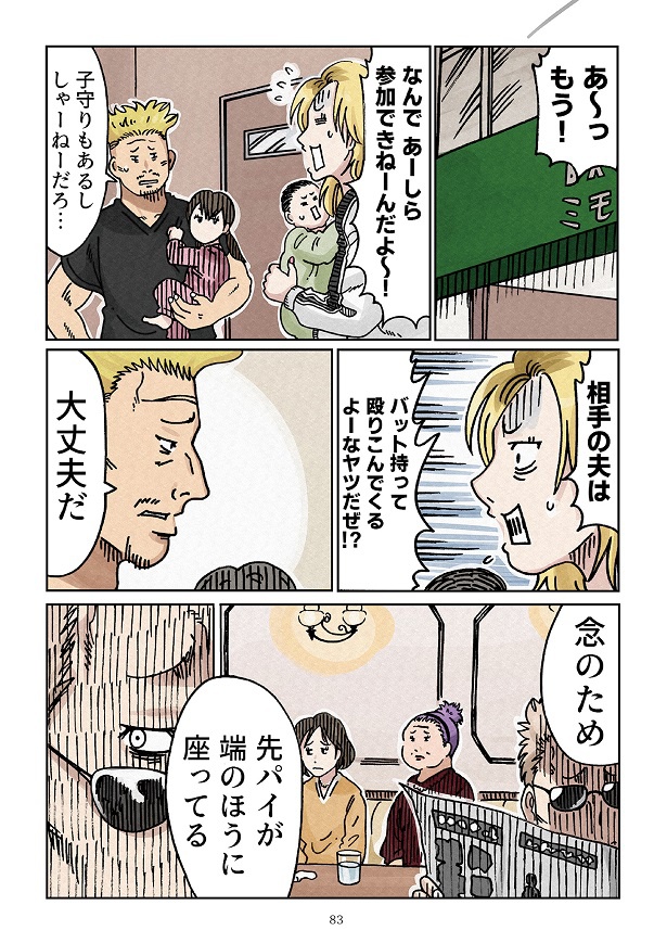どちらかの家庭が崩壊する漫画2_0083