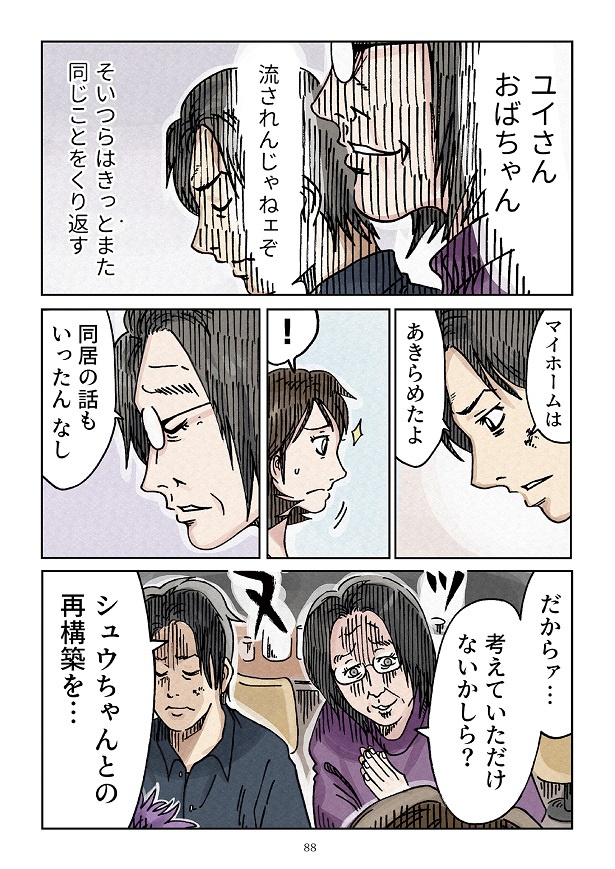 どちらかの家庭が崩壊する漫画2_0088