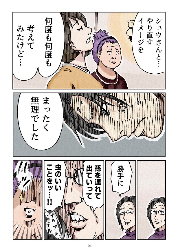 どちらかの家庭が崩壊する漫画2_0091