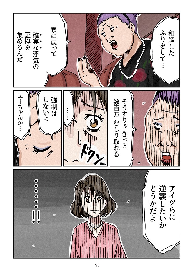 どちらかの家庭が崩壊する漫画2_0095