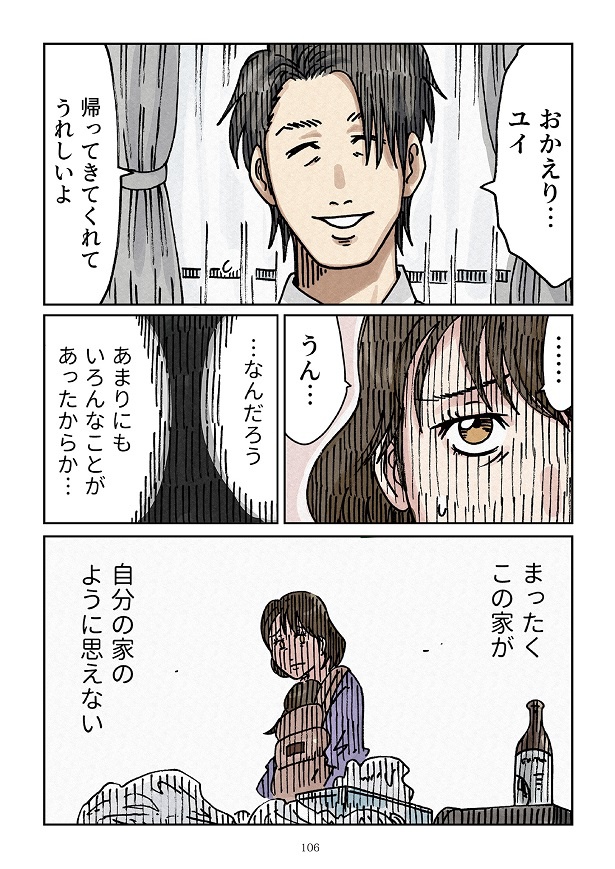 どちらかの家庭が崩壊する漫画2_0106