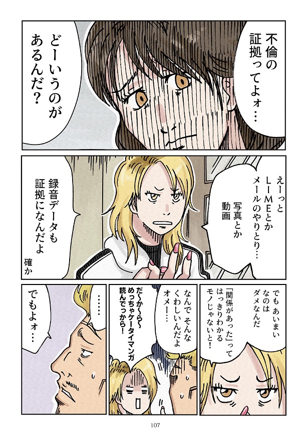 どちらかの家庭が崩壊する漫画2_0107