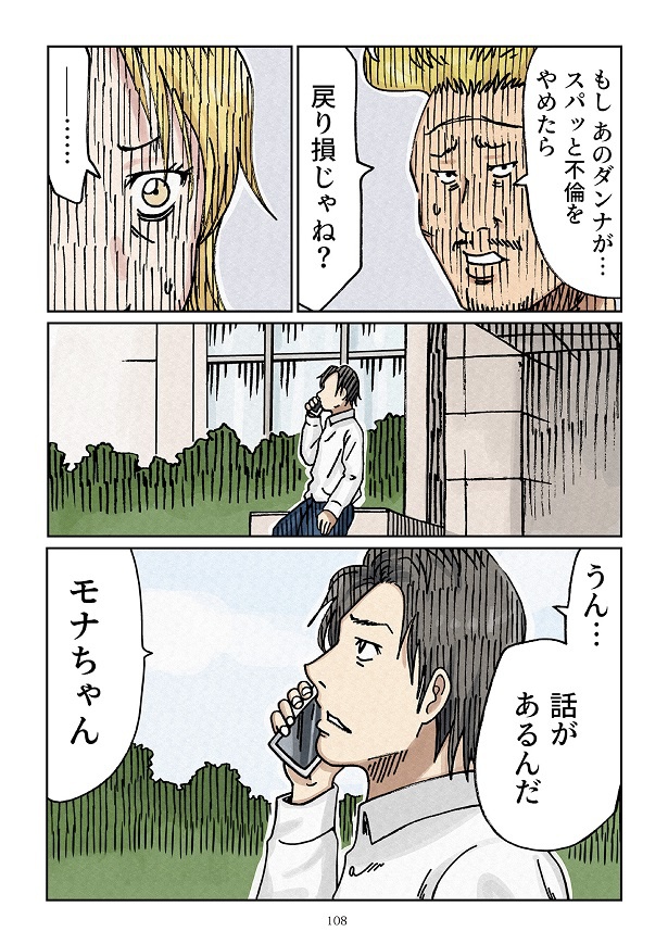 どちらかの家庭が崩壊する漫画2_0108