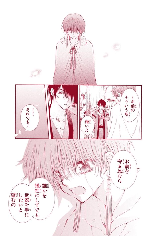  護衛のハクは、ヨナの盾。だが、守られるばかりの自分ではいたくない、自分も守る側になりたいと、父王の願いに背いて武器をとる。