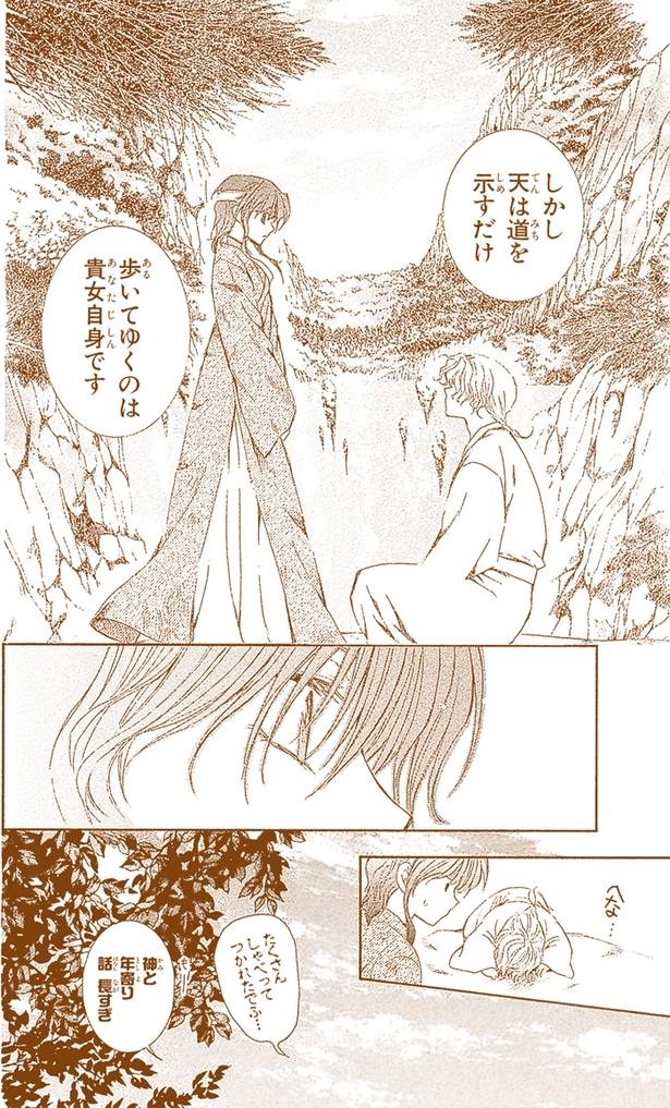  神官イクスからお告げを受けるヨナ。どんなに理不尽でも、逃げ出したくても、生きるためには自分の足で歩き続けるしかないのだ。
