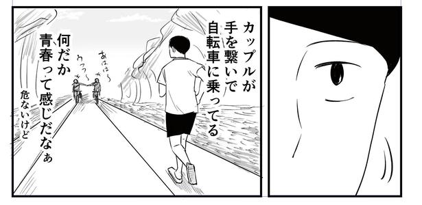 「恐らく誰の人生にも影響を及ぼすことはない僕のサラリーマン生活」episode18~青春と自転車~(2/8) 漫画＝青木ぼんろ