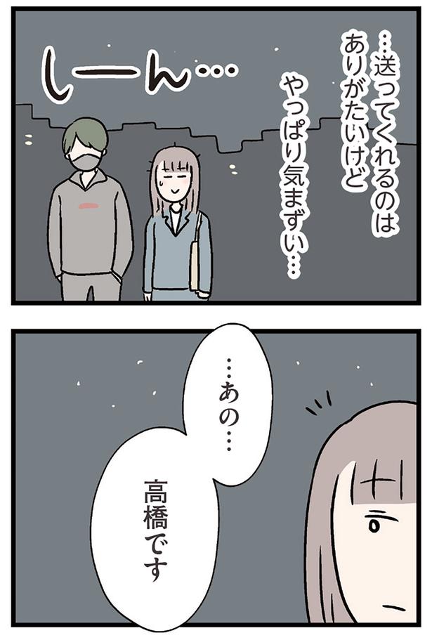 やっぱり気まずい…