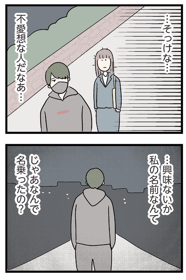 不愛想な人だなあ…