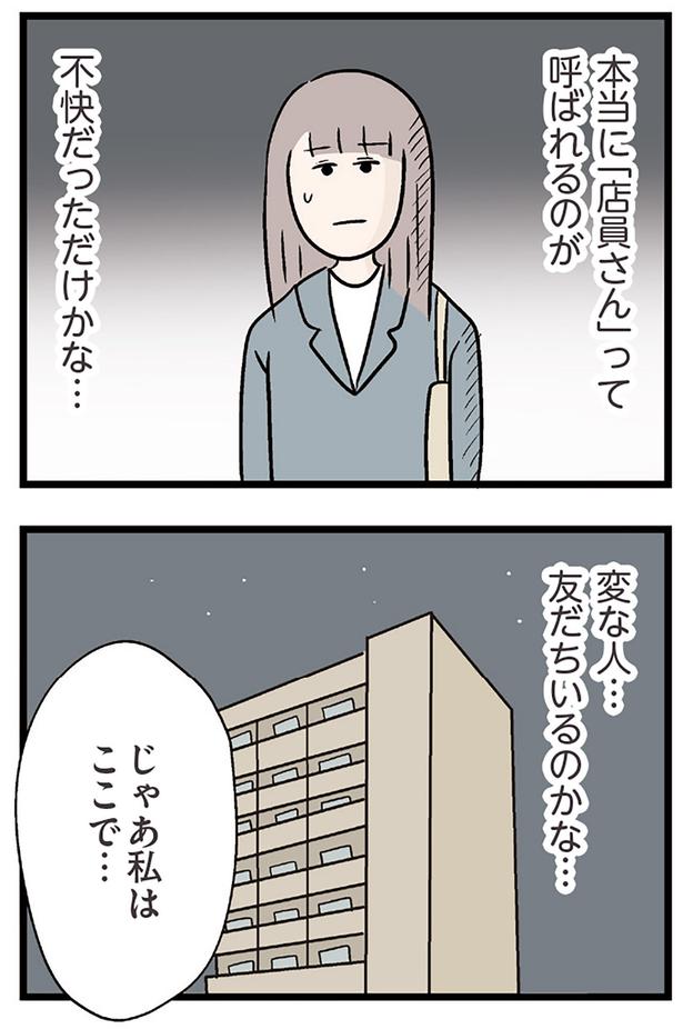 友だちいるのかな…