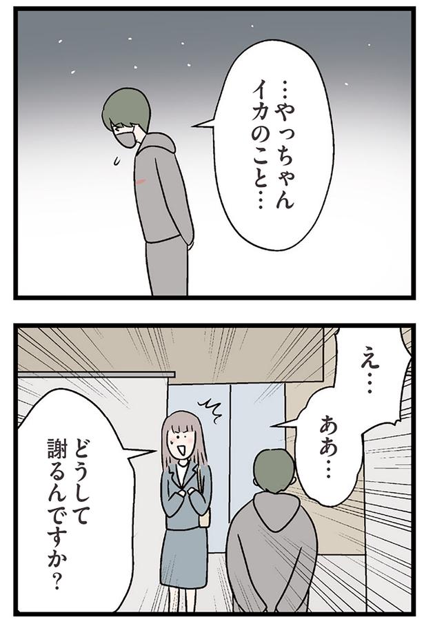 どうして謝るんですか？