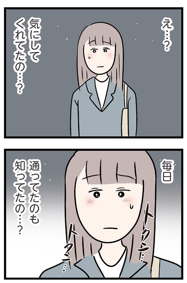 気にしてくれてたの…？