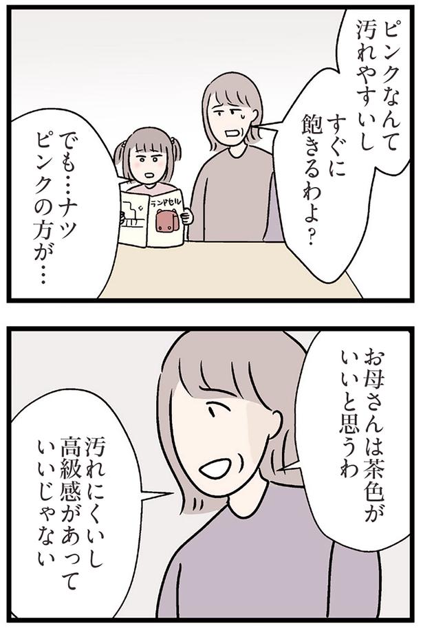 すぐに飽きるわよ？