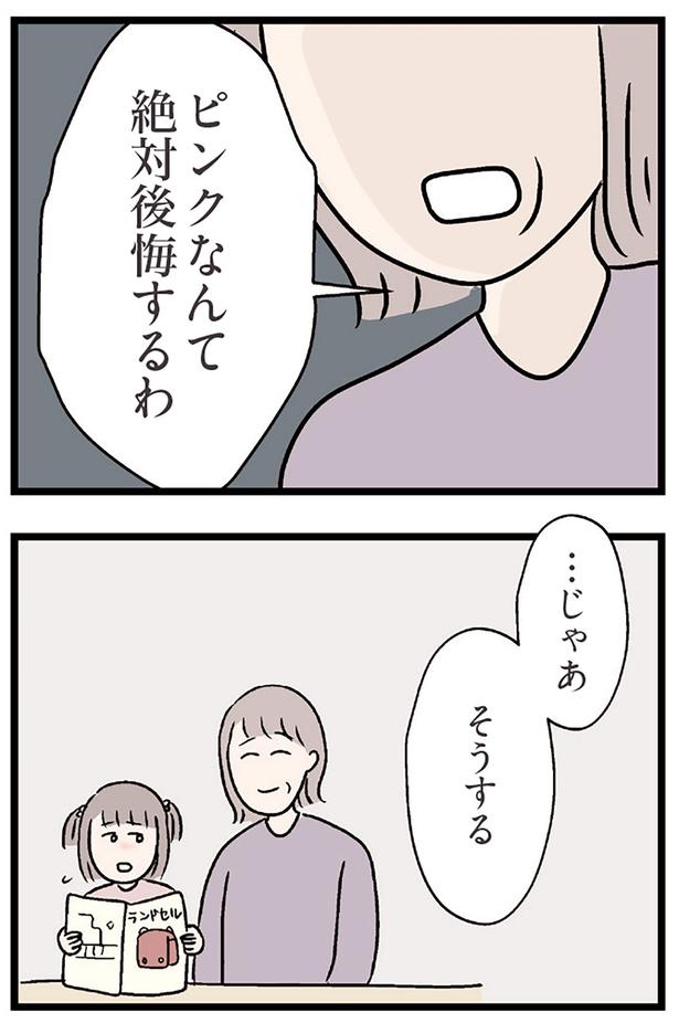 ピンクなんて絶対後悔するわ
