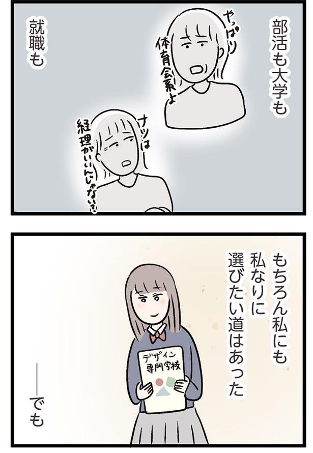 私なりに選びたい道はあった