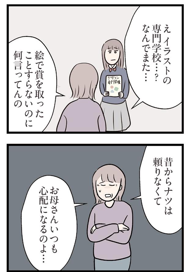 お母さんいつも心配になるのよ…