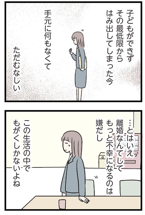 この生活の中でもがくしかないよね