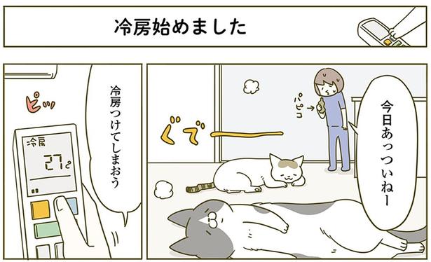 冷房始めました （C）卵山玉子／KADOKAWA