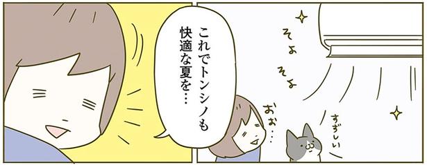 これで快適な夏を… （C）卵山玉子／KADOKAWA