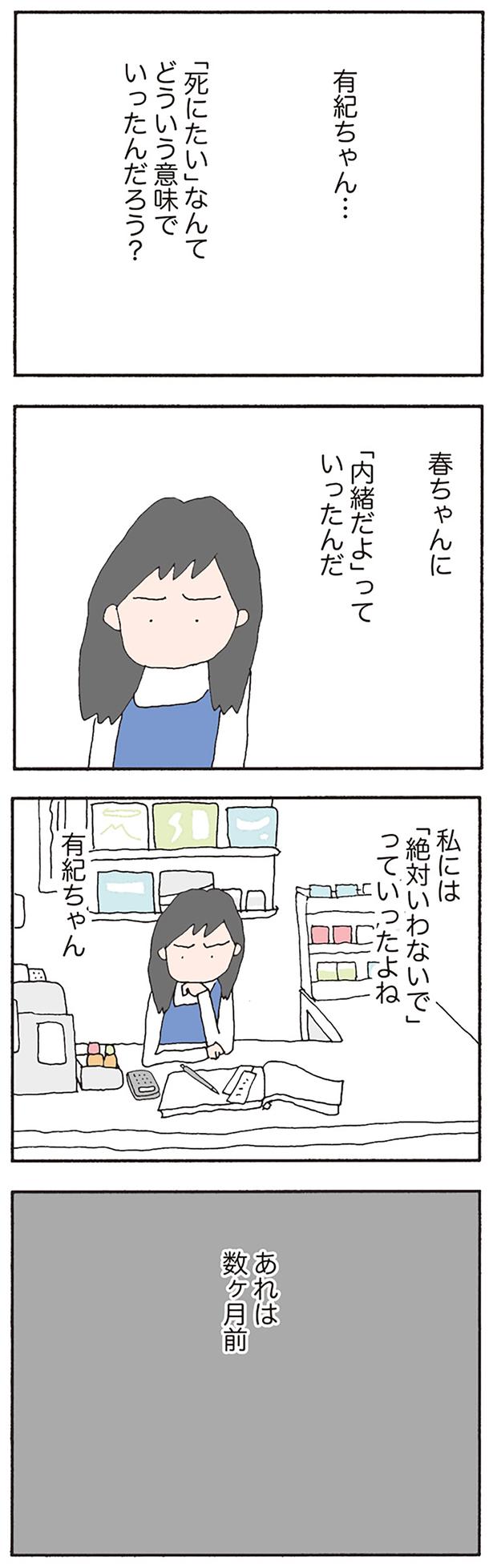 私には「絶対いわないで」っていったよね （C）野原広子／KADOKAWA