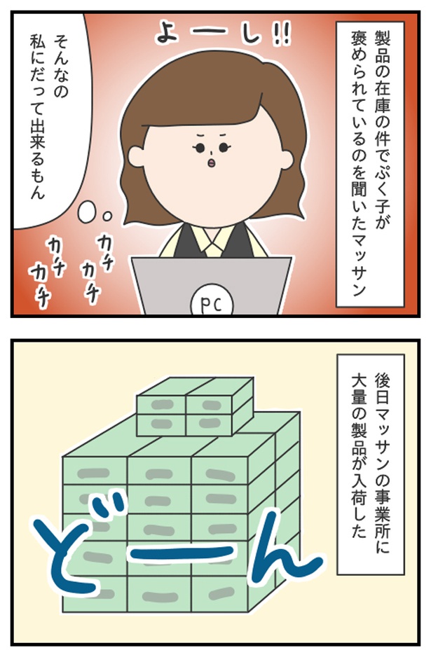 マッサン5_03 ぷく子(@pukukoOL)
