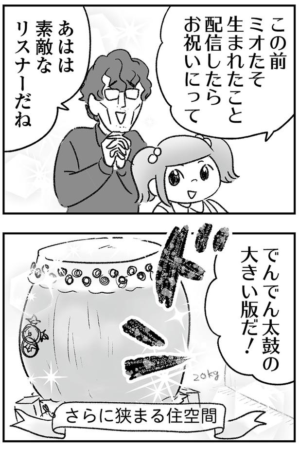 素敵なリスナーだね （C）ゆむい／KADOKAWA