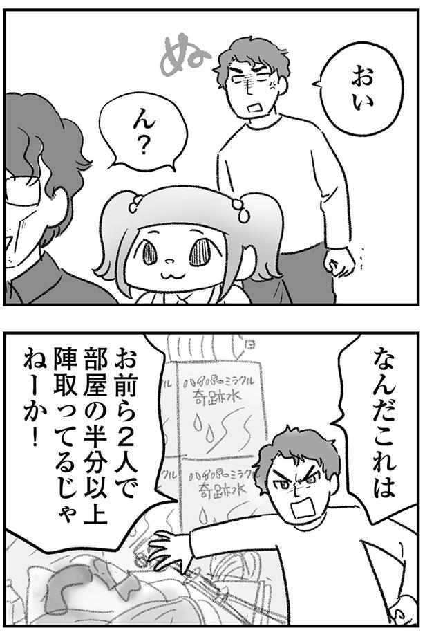 なんだこれは （C）ゆむい／KADOKAWA