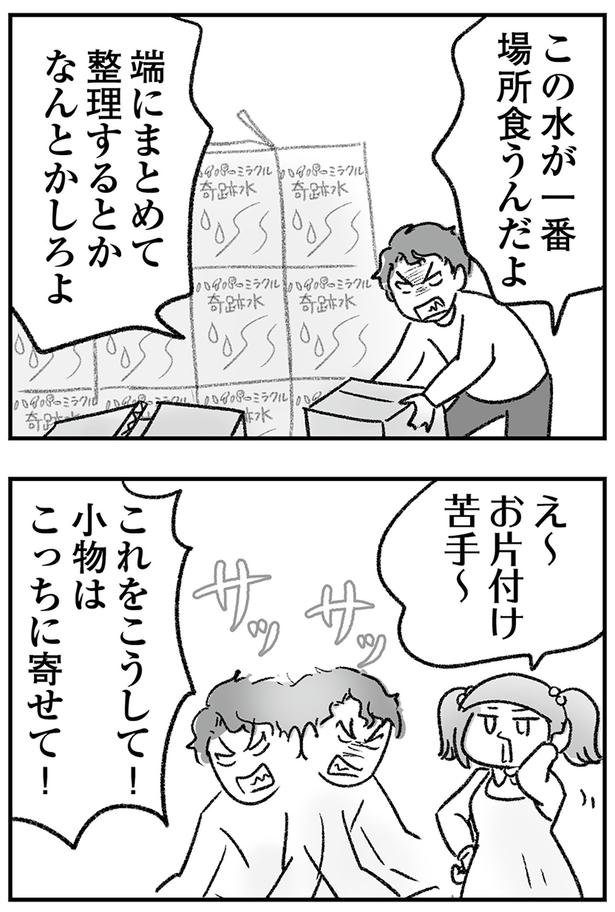 お片付け苦手～ （C）ゆむい／KADOKAWA