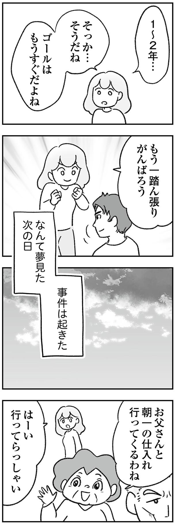 事件は起きた （C）ゆむい／KADOKAWA