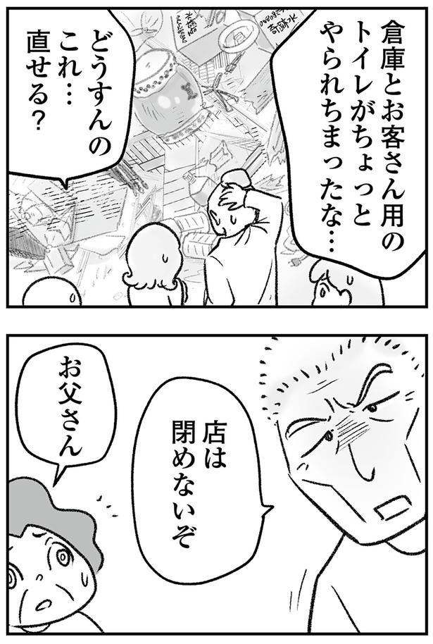店は閉めないぞ （C）ゆむい／KADOKAWA