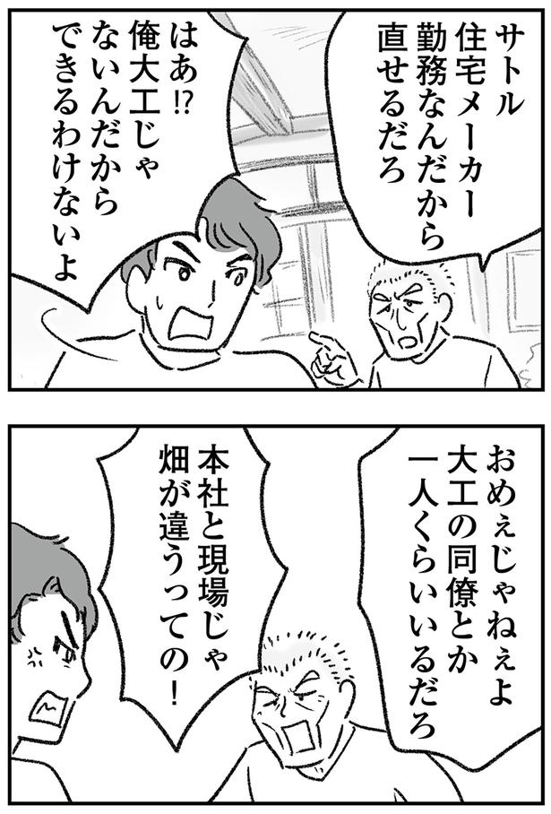 本社と現場じゃ畑が違うっての！ （C）ゆむい／KADOKAWA