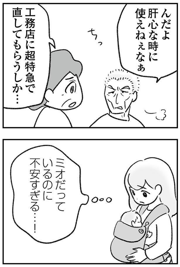 不安すぎる…！ （C）ゆむい／KADOKAWA