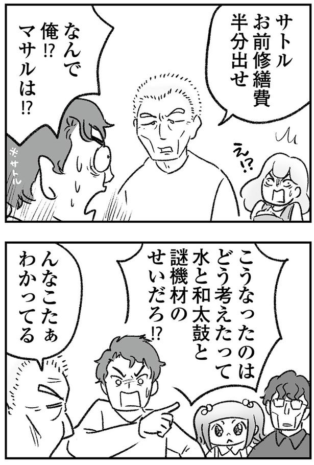 修繕費半分出せ （C）ゆむい／KADOKAWA