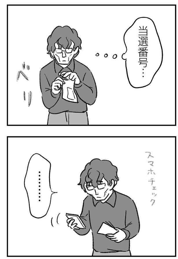 当選番号 （C）ゆむい／KADOKAWA