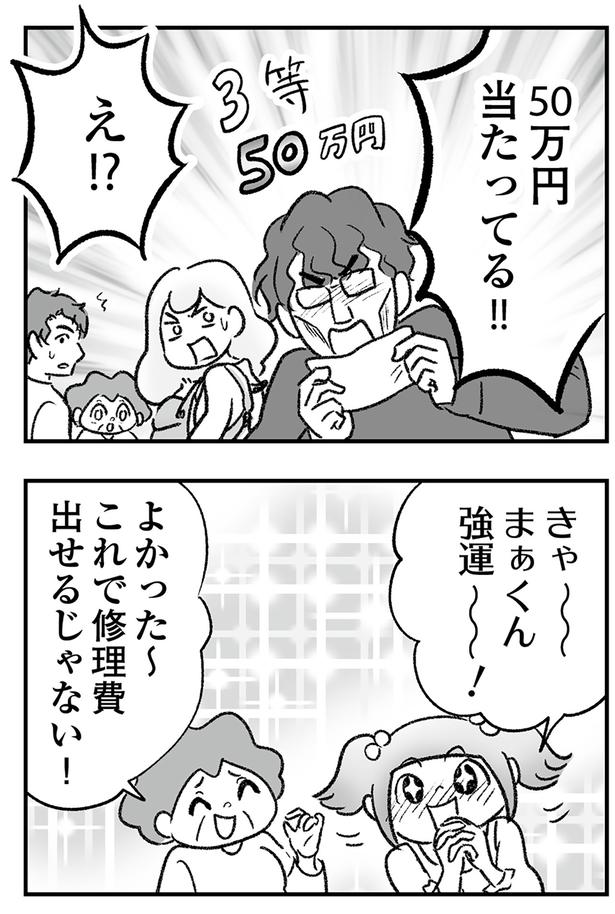 50万円当たってる!! （C）ゆむい／KADOKAWA