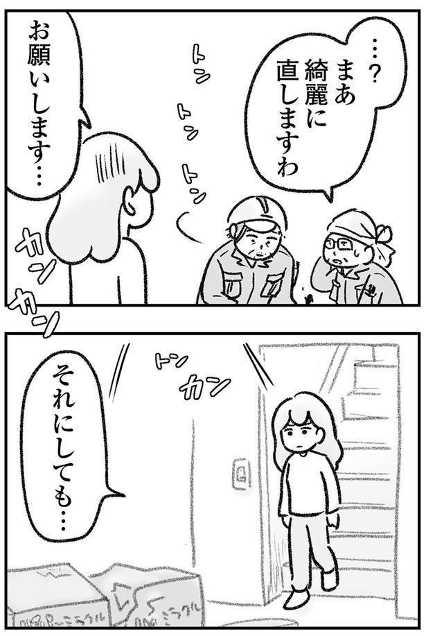 それにしても… （C）ゆむい／KADOKAWA