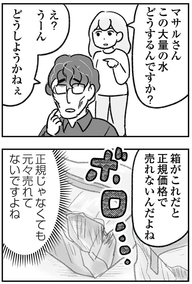 元々売れてないですよね （C）ゆむい／KADOKAWA