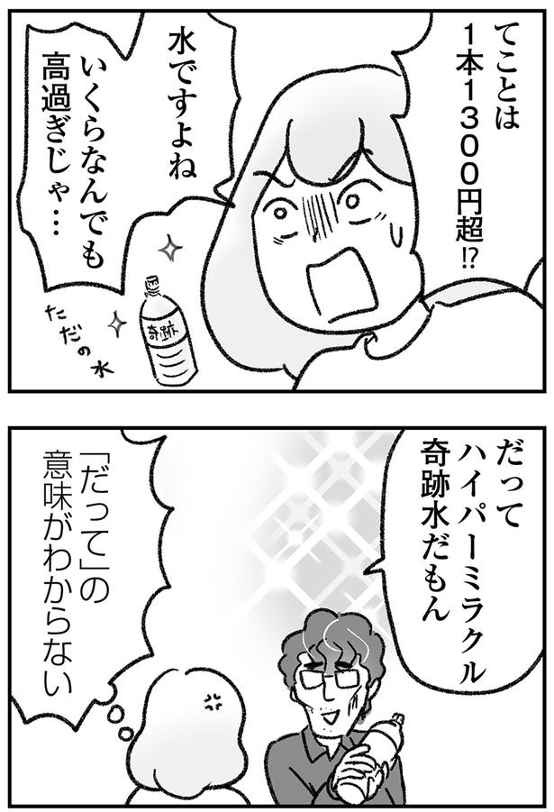 水ですよね？ （C）ゆむい／KADOKAWA