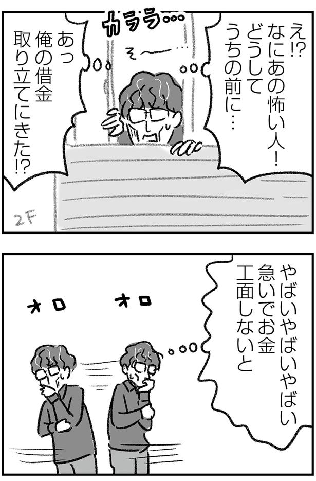 何あの怖い人！ （C）ゆむい／KADOKAWA