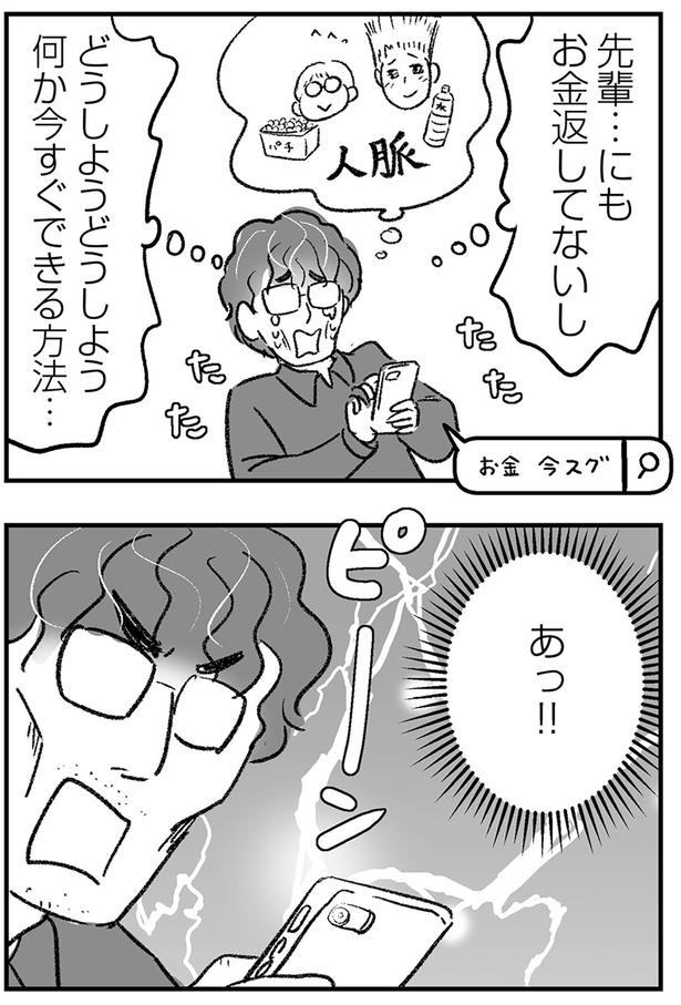 何か今すぐできる方法 （C）ゆむい／KADOKAWA