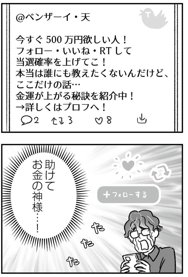 助けてお金の神様…！ （C）ゆむい／KADOKAWA