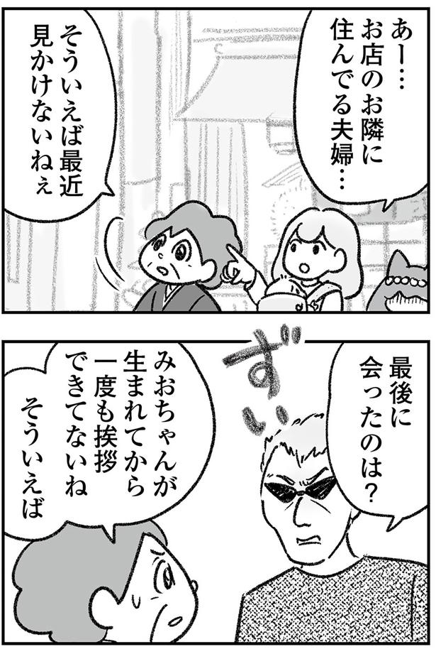 最後に会ったのは？ （C）ゆむい／KADOKAWA