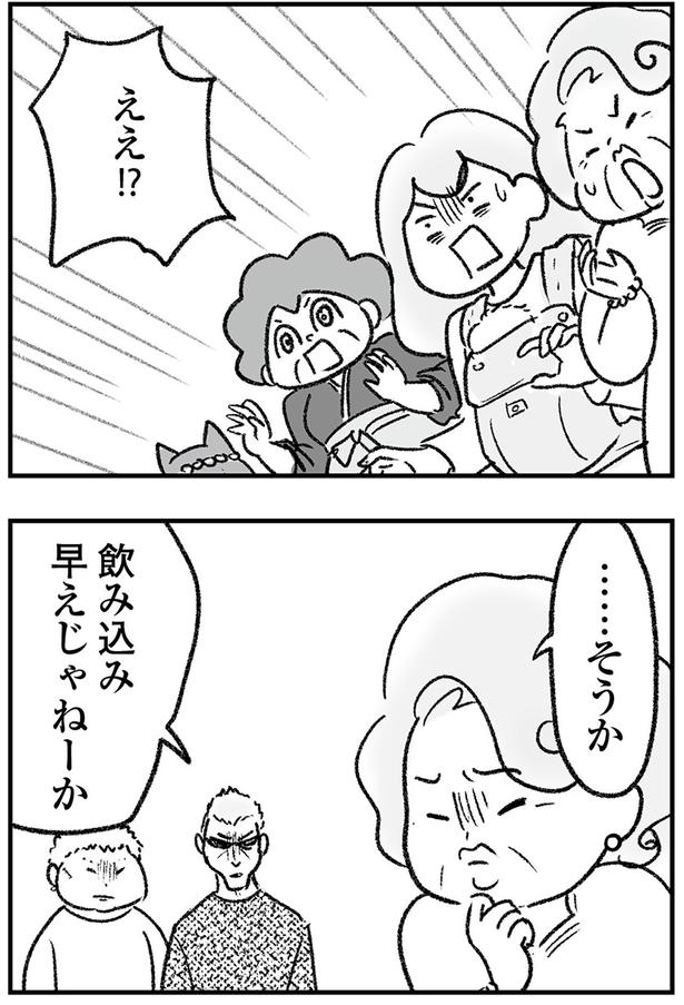 ええ!? （C）ゆむい／KADOKAWA