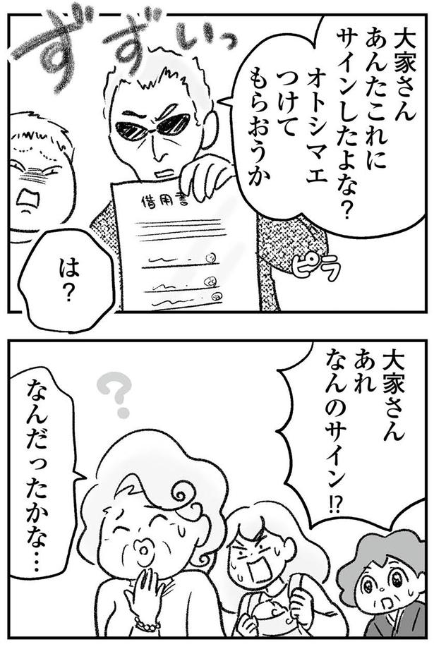 あれなんのサイン!? （C）ゆむい／KADOKAWA