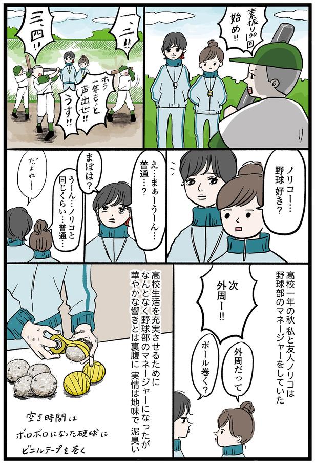 野球部のマネージャーをしていた （C）まぼ／KADOKAWA